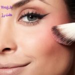 کدوم رژگونه رو بخرم؟