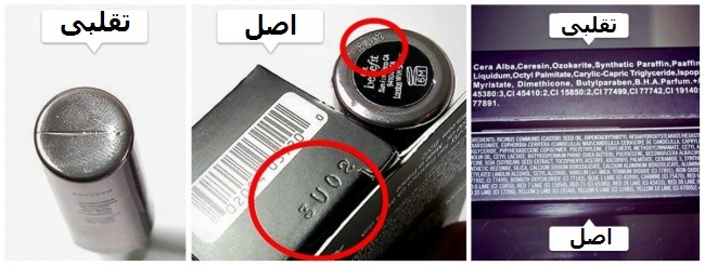 تشخیص اصل یا تقلبی بودن لوازم آرایشی